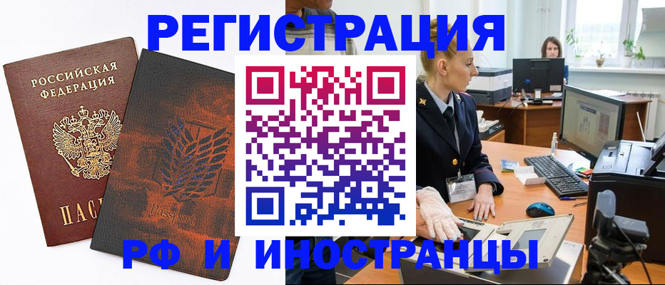 временная регистрация законно в Элисте