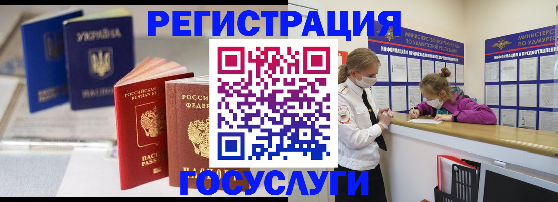 временная регистрация для школы в Элисте
