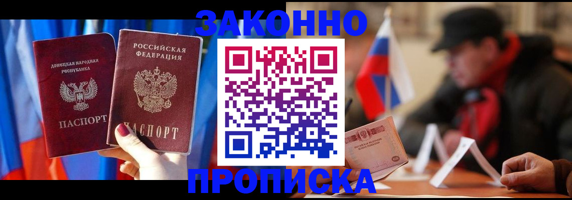 прописка для работы в Элисте