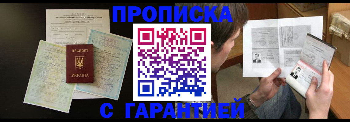 прописка в квартире в Элисте
